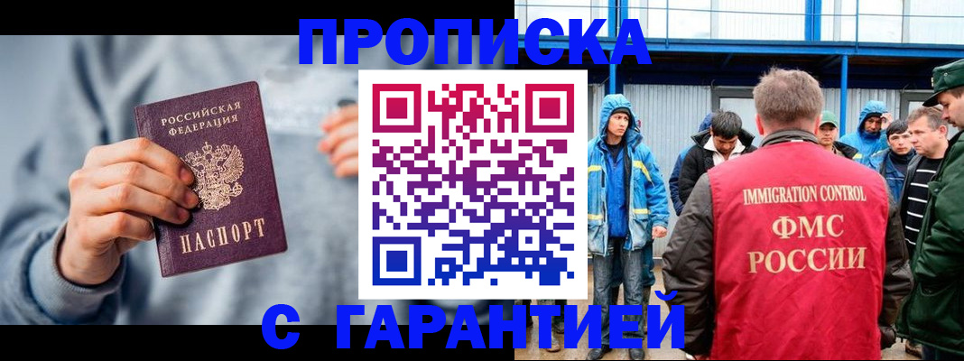 прописка штамп в Хабаровске