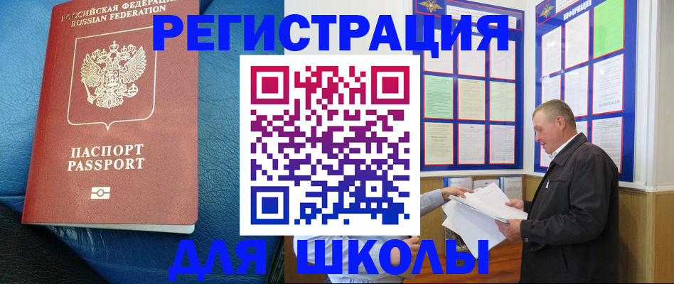 прописка ребенка в Хабаровске